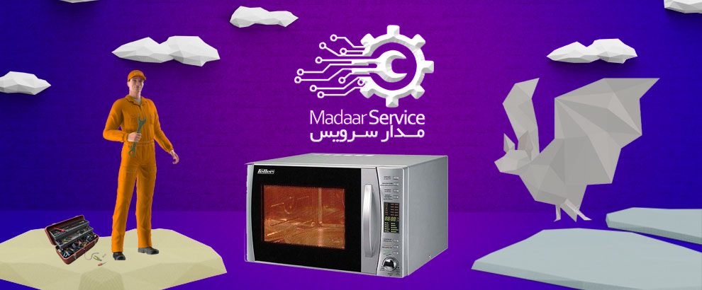 تعمیرات مایکروفر فلر